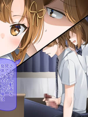 [クレドソフィア (ゆなまろ)] 俺をナメてる生意気巨乳JK妹をナマオナホにした日.zip_010_p9_M