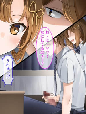 [クレドソフィア (ゆなまろ)] 俺をナメてる生意気巨乳JK妹をナマオナホにした日.zip_447_p4_M
