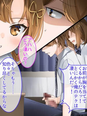 [クレドソフィア (ゆなまろ)] 俺をナメてる生意気巨乳JK妹をナマオナホにした日.zip_454_p11_M