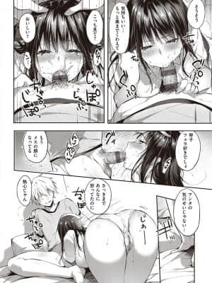 [井藤ななみ] Like a LOVEDOLL 〜だから、なんでもシてあげる〜_223