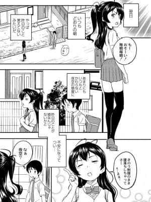 [大盛り] 美少女マニアクス [DL版]_194