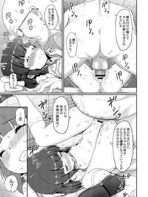 [大盛り] 美少女マニアクス [DL版]_090