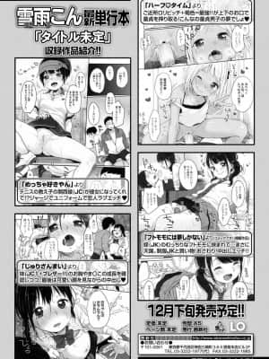 (成年コミック) [雑誌] COMIC LO 2021年11月号 [DL版]_0386_right