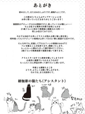 [綾枷ちよこ] いちゃらぶテンプテーション [DL版]_199