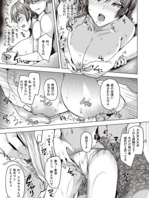 [綾枷ちよこ] いちゃらぶテンプテーション [DL版]_174