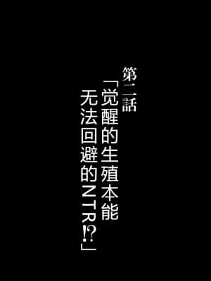 [かわはぎ亭] 人妻と合体！抜けない！？～寝取り不可避の合体性活～ [GK汉化]_0287_02_001