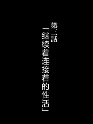 [かわはぎ亭] 人妻と合体！抜けない！？～寝取り不可避の合体性活～ [GK汉化]_0594_03_001