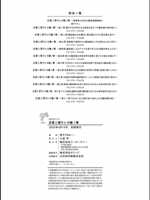 [肉そうきゅー。] 古書ニ埋モレタ雌ノ華_213