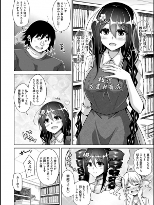 [肉そうきゅー。] 古書ニ埋モレタ雌ノ華_137