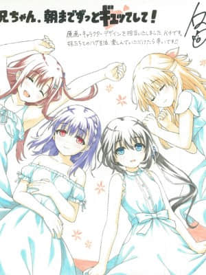 お兄ちゃん、朝までずっとギュッてして_1 (2595)