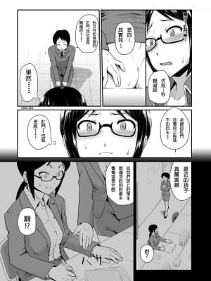 [高山千尋] きょーいくてき指導!! (『お尻が好きです。』) [貝德個人漢化] [無修正]_17