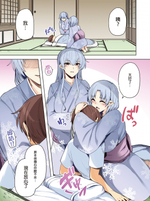 [綾枷家の猫 (綾枷ちよこ、綾枷りべり)] 雪女のマヨヒガでイチャラブハーレム性活 [中国語] [無修正] [DL版]_page09_image1