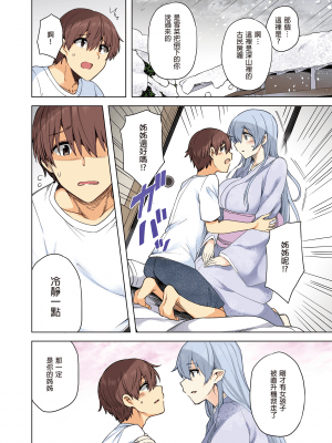 [綾枷家の猫 (綾枷ちよこ、綾枷りべり)] 雪女のマヨヒガでイチャラブハーレム性活 [中国語] [無修正] [DL版]_page10_image1