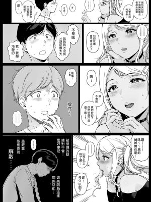 [NANIMOSHINAI (笹森トモエ)] げーみんぐはーれむ2 [中国語] [無修正] [DL版]_31