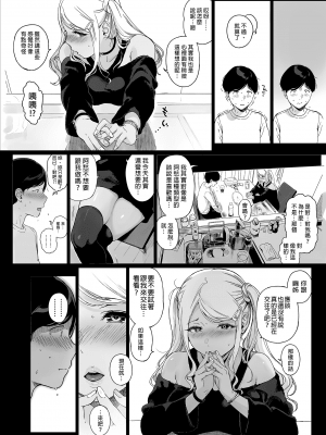 [NANIMOSHINAI (笹森トモエ)] げーみんぐはーれむ2 [中国語] [無修正] [DL版]_32