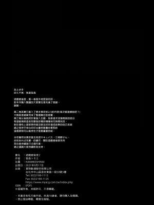 [NANIMOSHINAI (笹森トモエ)] げーみんぐはーれむ2 [中国語] [無修正] [DL版]_53