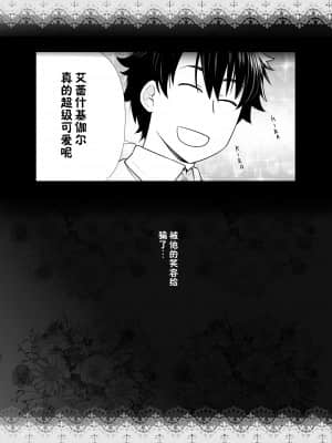 [紅茶屋 (大塚子虎)] HEAVEN’S DRIVE 9 (Fate Grand Order) [中国翻訳] [DL版]_25_79HEAVENS_DRIVE_9_025
