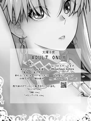 [紅茶屋 (大塚子虎)] HEAVEN’S DRIVE 9 (Fate Grand Order) [中国翻訳] [DL版]_30_79HEAVENS_DRIVE_9_030