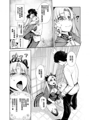 [紅茶屋 (大塚子虎)] HEAVEN’S DRIVE 9 (Fate Grand Order) [中国翻訳] [DL版]_08_79HEAVENS_DRIVE_9_008