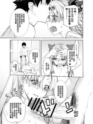 [紅茶屋 (大塚子虎)] HEAVEN’S DRIVE 9 (Fate Grand Order) [中国翻訳] [DL版]_11_79HEAVENS_DRIVE_9_011