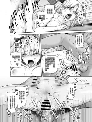 [紅茶屋 (大塚子虎)] HEAVEN’S DRIVE 9 (Fate Grand Order) [中国翻訳] [DL版]_16_79HEAVENS_DRIVE_9_016