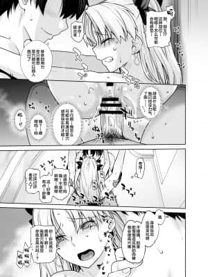 [紅茶屋 (大塚子虎)] HEAVEN’S DRIVE 9 (Fate Grand Order) [中国翻訳] [DL版]_21_79HEAVENS_DRIVE_9_021