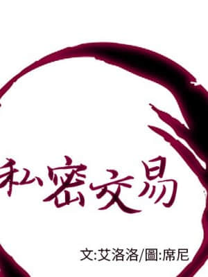 私密交易 15-16話_16_000