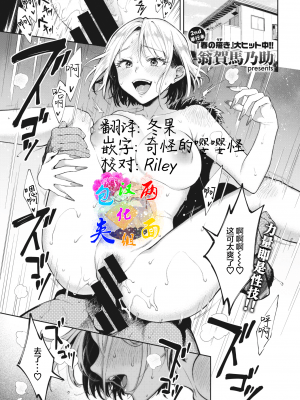 [翁賀馬乃助] ギャルみざかり (COMIC 快楽天 2021年11月号) [中国翻訳] [DL版]