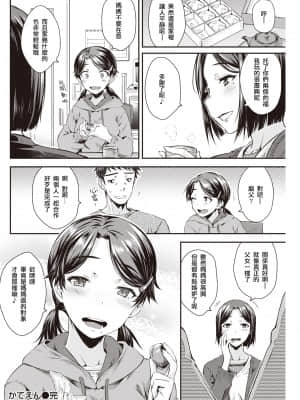 [おから] かてえん (COMIC 快楽天 2020年7月号) [中国翻訳] [DL版] [無修正]_230