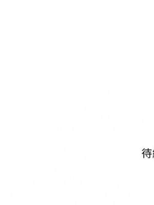 樓下房客不安分 1-9話_02_138