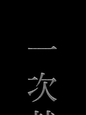 一次就上癮 31-32話_31_006