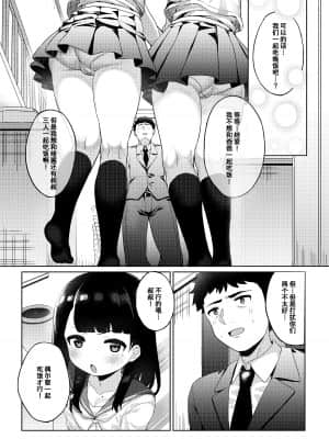 [かくれんぼ (たまたぬき)] 友達のお父さんと内緒で子作りしちゃいました [童田明治快变贫乳汉化组]_005