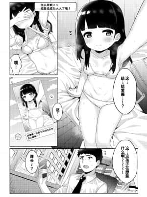 [かくれんぼ (たまたぬき)] 友達のお父さんと内緒で子作りしちゃいました [童田明治快变贫乳汉化组]_012