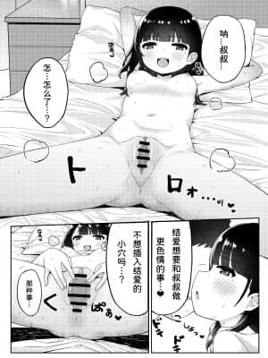 [かくれんぼ (たまたぬき)] 友達のお父さんと内緒で子作りしちゃいました [童田明治快变贫乳汉化组]_021