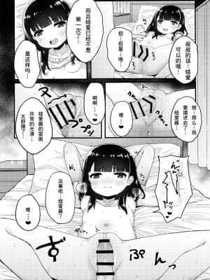 [かくれんぼ (たまたぬき)] 友達のお父さんと内緒で子作りしちゃいました [童田明治快变贫乳汉化组]_022