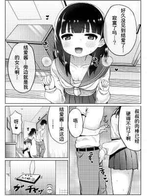 [かくれんぼ (たまたぬき)] 友達のお父さんと内緒で子作りしちゃいました [童田明治快变贫乳汉化组]_029