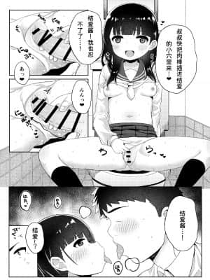 [かくれんぼ (たまたぬき)] 友達のお父さんと内緒で子作りしちゃいました [童田明治快变贫乳汉化组]_032