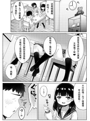 [かくれんぼ (たまたぬき)] 友達のお父さんと内緒で子作りしちゃいました [童田明治快变贫乳汉化组]_034