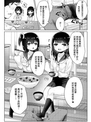 [かくれんぼ (たまたぬき)] 友達のお父さんと内緒で子作りしちゃいました [童田明治快变贫乳汉化组]_035