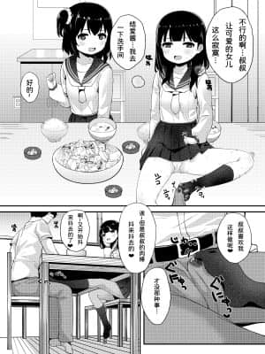[かくれんぼ (たまたぬき)] 友達のお父さんと内緒で子作りしちゃいました [童田明治快变贫乳汉化组]_036