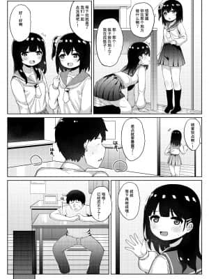 [かくれんぼ (たまたぬき)] 友達のお父さんと内緒で子作りしちゃいました [童田明治快变贫乳汉化组]_041