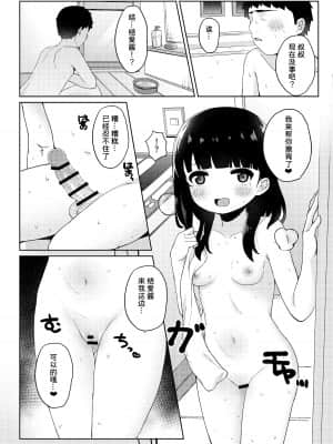 [かくれんぼ (たまたぬき)] 友達のお父さんと内緒で子作りしちゃいました [童田明治快变贫乳汉化组]_043