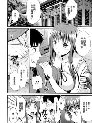 [キチロク] ひみつのきち 宵 + メロンとら特別版特典 [篆儀通文書坊漢化]_STARS-21124-154