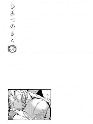 [キチロク] ひみつのきち 暁 + メロンとら特別版特典 [篆儀通文書坊漢化]_STARS-21125-179