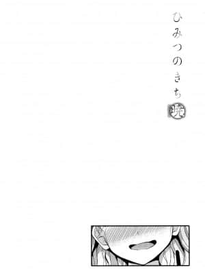 [キチロク] ひみつのきち 暁 + メロンとら特別版特典 [篆儀通文書坊漢化]_STARS-21125-180