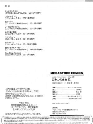 [キチロク] ひみつのきち 暁 + メロンとら特別版特典 [篆儀通文書坊漢化]_STARS-21125-182
