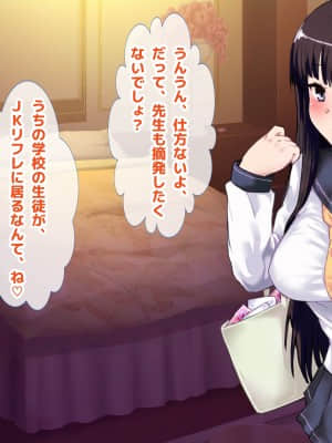 (同人CG集) [ラブリテス (eigetu)] 教え子だらけの孕ませリフレ 中出しOKの裏オプで口止め迫る発情JK_022_0205