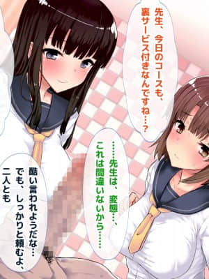 (同人CG集) [ラブリテス (eigetu)] 教え子だらけの孕ませリフレ 中出しOKの裏オプで口止め迫る発情JK_103_0801