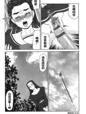 [Eason个人汉化] [魔北葵] 楽園の蛇_165_168p