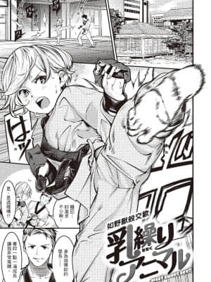 [SAVAN] 発情ラビッツ [中国翻訳] [DL版]_101_179p